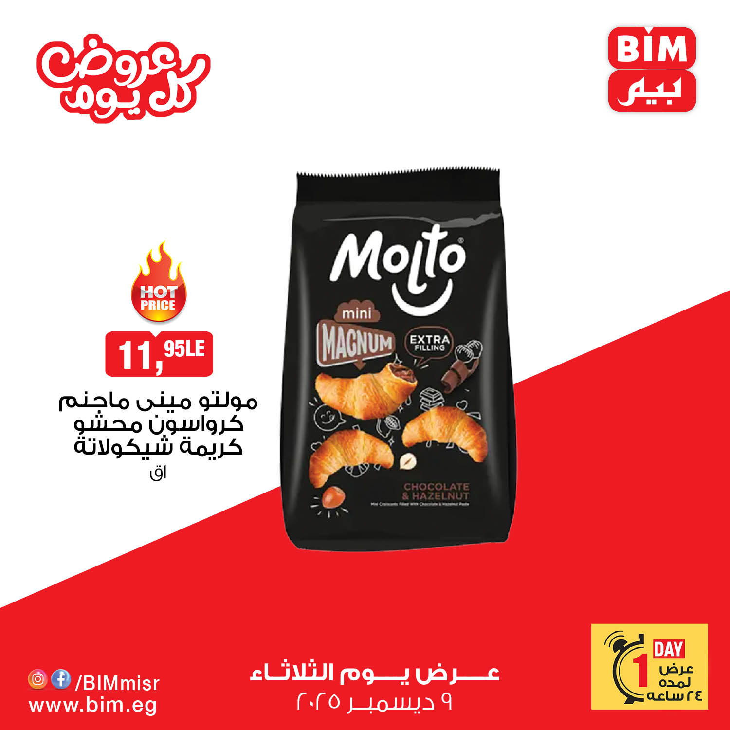 bim offers from 9dec to 9dec 2025 عروض بيم من 9 ديسمبر حتى 9 ديسمبر 2025 صفحة رقم 7